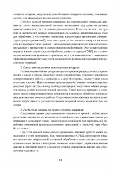 Полтавцева, Лаврова: Высокопроизводительные системы обнаружения вторжений