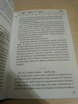 Томихико Морими: Пингвинья тропа