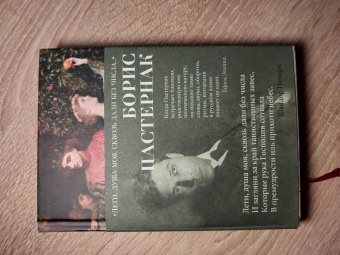 Борис Пастернак: "Лети, душа моя, сквозь дали без числа..."