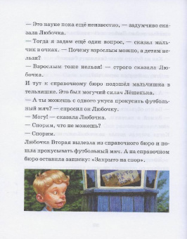 Григорий Остер: Легенды и мифы Лаврового переулка