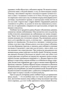 Яков Канторович: В застенках инквизиции. Процессы над ведьмами и животными