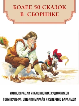 Андерсен Ханс Кристиан, Перро Шарль, Коллоди Карло: Золотая книга сказок (Илл. Тони  Вульфа)
