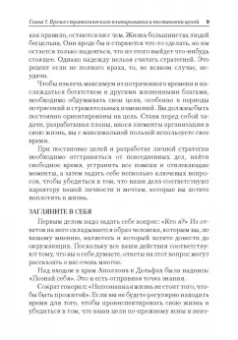 Брайан Трейси: Мастер времени