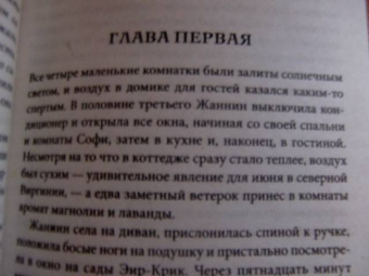 Диана Чемберлен: Ради тебя