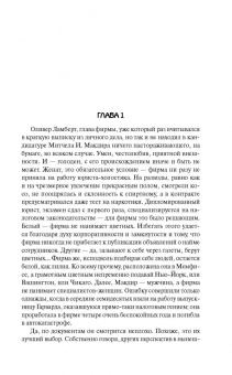 Джон Гришэм: Фирма