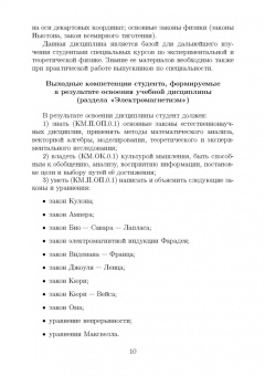 Калашников, Семенова, Федоров: Общая физика. Электромагнетизм. Практикум. Учебное пособие