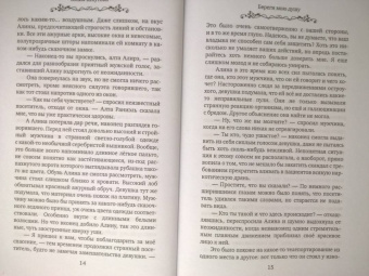 Юлия Шкутова: Береги мою душу