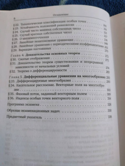 Владимир Арнольд: Обыкновенные дифференциальные уравнения