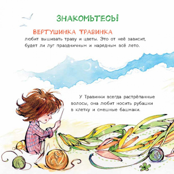 Тамара Михеева: Вертушинки (+ картонная кукла)