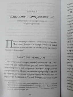 Микаэла Томас: Любовь живет вечно. Как преодолевать сложности и сохранять близость в длительных отношениях