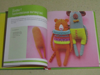Татьяна Фирстова: Амигуруми-гуру. Конструктор вязаных игрушек