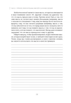 Хершфилд, Агирре: Рабочая тетрадь для выхода из круга навязчивых мыслей и эмоционального перенапряжения