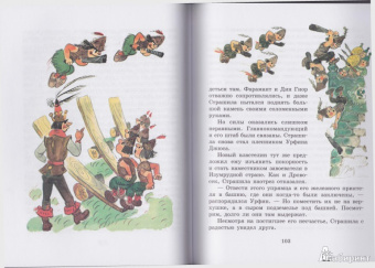 Александр Волков: Огненный бог Марранов