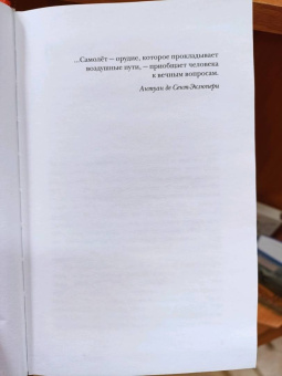 Василий Авченко: Красное небо. Невыдуманные истории о земле, огне и человеке летающем
