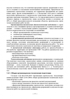 Александр Кирнев: Организационно-технологическое проектирование при производстве работ на объектах строительства