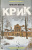 Николя Бегле: Крик