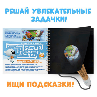 МиМиМишки. У нас на Севере. Книга с волшебным фонариком