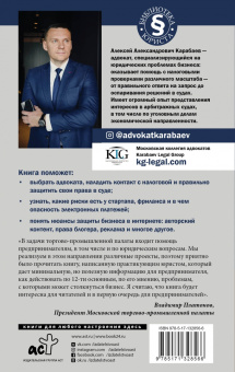 Алексей Карабаев: Адвокат предпринимателя