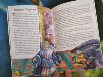 Житие священномученика Киприана и мученицы Иустины в изложении для детей Елены Пименовой