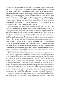 Константин Баршт: Литературоведение России. Основные теоремы и концепции. Учебное пособие