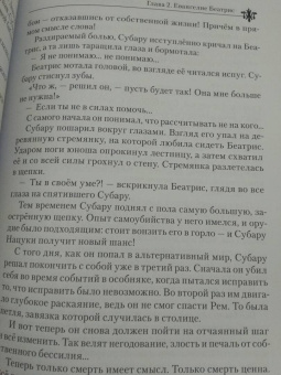 Таппэй Нагацуки: Re: Zero. Жизнь с нуля в альтернативном мире. Том 11