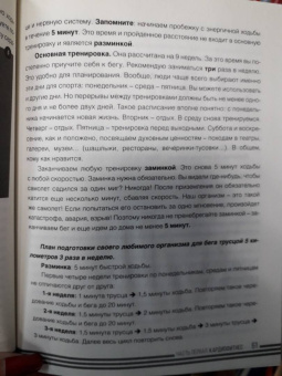 Игорь Борщенко: Опасный/безопасный фитнес глазами врача