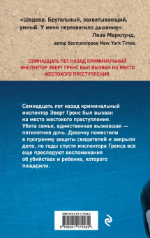 Андерс Рослунд: Именинница