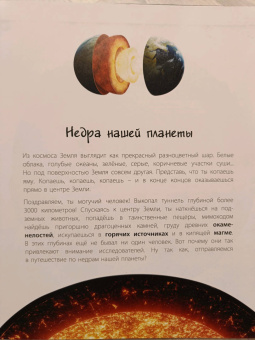 Мак Гагельдонк: Что под землёй? Загадочные недра планеты