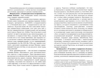 Герхард Терстеген: Жизнеописание. Избранные письма