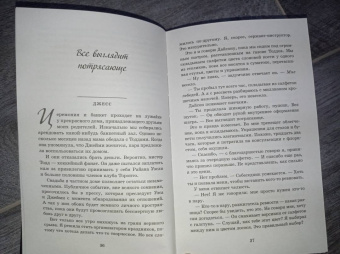 Кеннеди, Боуэн: Хороший мальчик