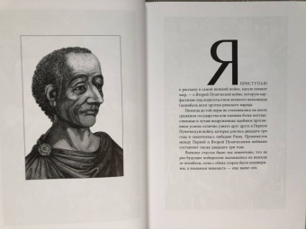 Тит Ливий: Война с Ганнибалом. Историческая хроника