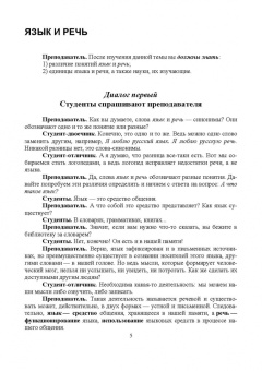 Ирина Горшенева: Основы коррекционной педагогики и психологии. Фонетика. СПО