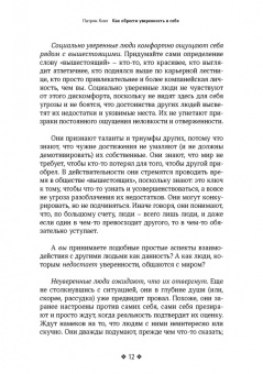 Патрик Кинг: Как обрести увереннность в себе
