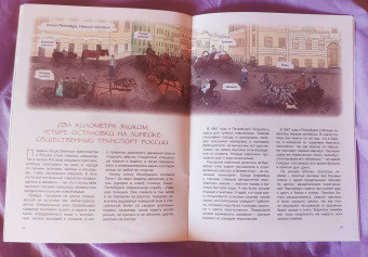 Ксения Друговейко: История городского транспорта