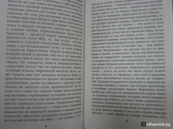 Александра Маринина: Реквием