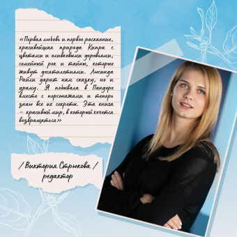 Люсинда Райли: Оливковое дерево