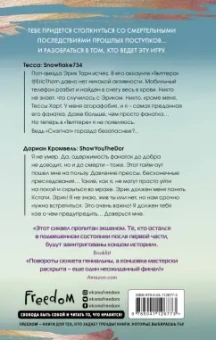А. Гейгер: Не лги мне (#2)