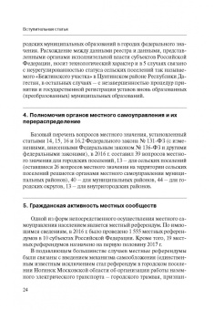 Соломин, Соломина: Возмещение вреда, причиненного источником повышенной опасности. Монография