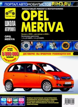 Opel Meriva с 2003 г.