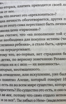 Федор Достоевский: Братья Карамазовы