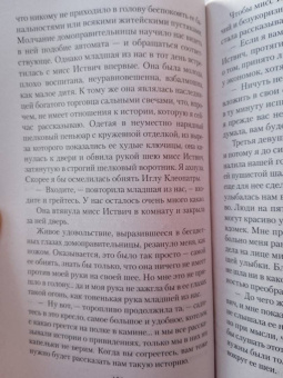 Кип, Уортон, Несбит: Мистические истории. Абсолютное зло