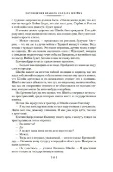 Ярослав Гашек: Похождения бравого солдата Швейка