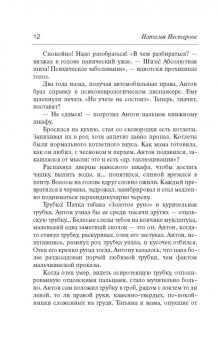 Наталья Нестерова: Двое, не считая призраков