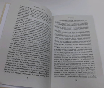 Анна Малышева: Саломея