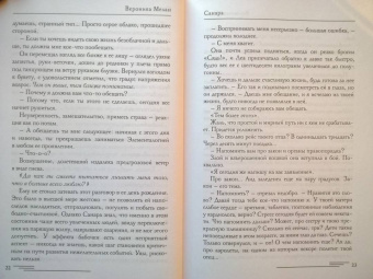 Вероника Мелан: Санара. Том 1-2