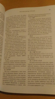 Андрей Терехов: Жизнь и творчество Василия Смыслова. Том 1. Ранние годы 1921-1948