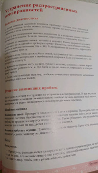 Кристель Бенейту: Шитье на швейной машине. Самое полное и понятное пошаговое руководство