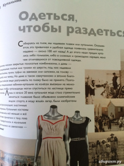 Наталия Бялик-Валенти: Детям об искусстве. Мода