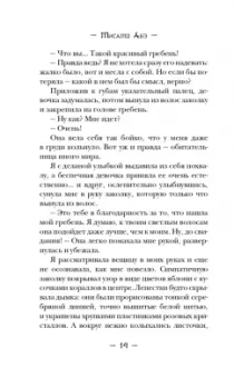 Тисато Абэ: Золотой ворон