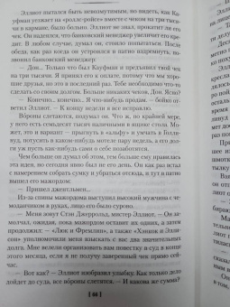 Джеймс Чейз: Без денег ты мертвец